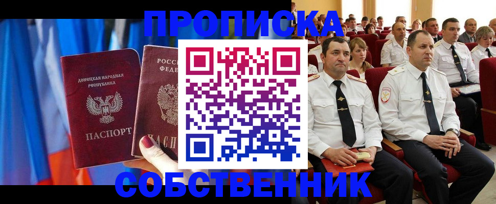 прописка 2025 в Обнинске